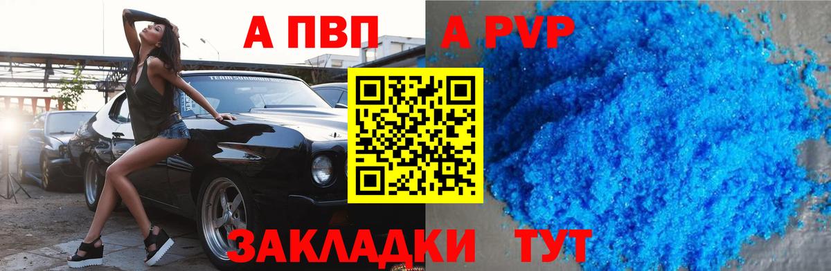 APVP кристаллы  Вход с VPN  Приморско-Ахтарск  как найти закладки  A-PVP крисы CK 