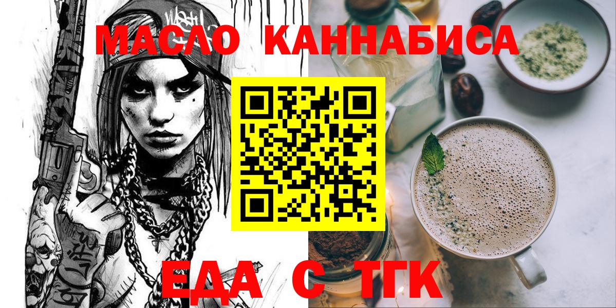 Приморско-Ахтарск  Еда ТГК конопля  Вход с VPN 