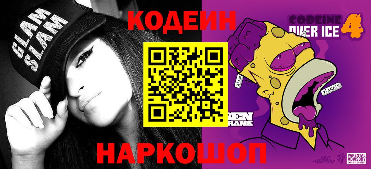 Кодеиновый сироп Lean напиток Lean (лин) Приморско-Ахтарск