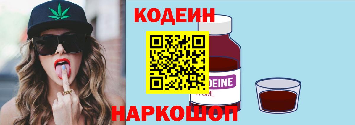 Кодеин Purple Drank  Codein Purple Drank  Приморско-Ахтарск  Вход с VPN 