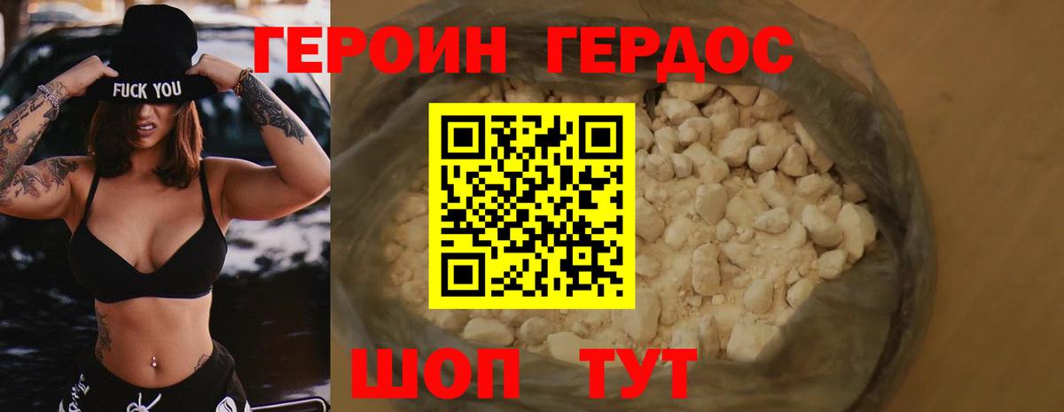 ГЕРОИН герыч  Вход с VPN  Приморско-Ахтарск 