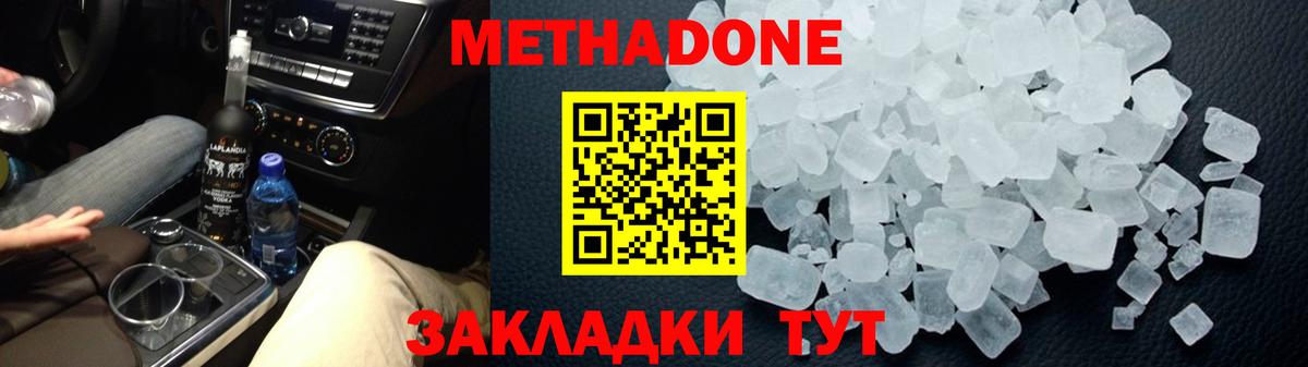 МЕТАДОН кристалл  МЕТАДОН мёд  мега зеркало  Приморско-Ахтарск  Вход с VPN 